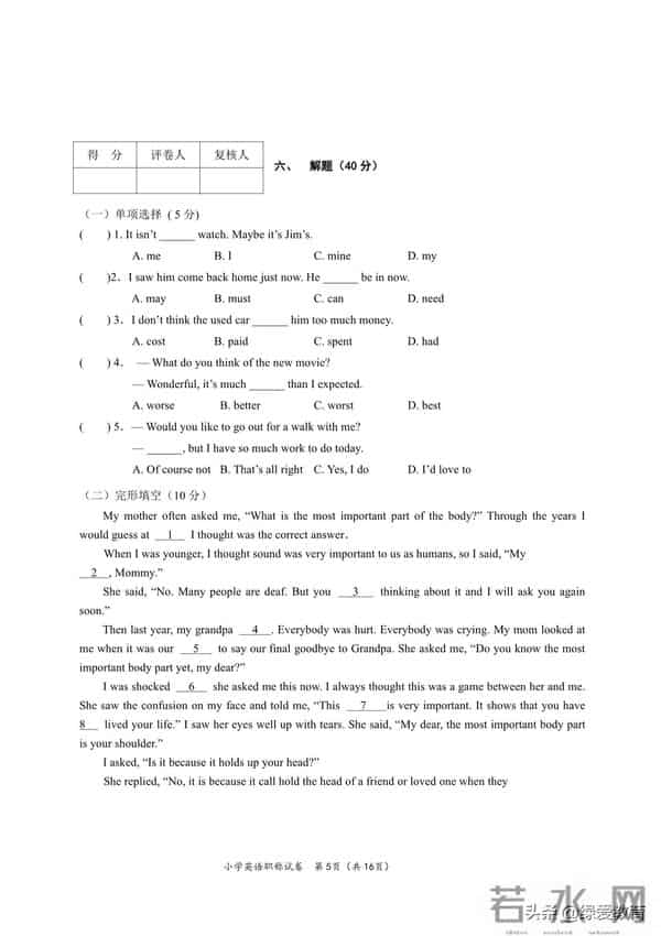 盐城市中小学教师职称考试英语试卷2010年