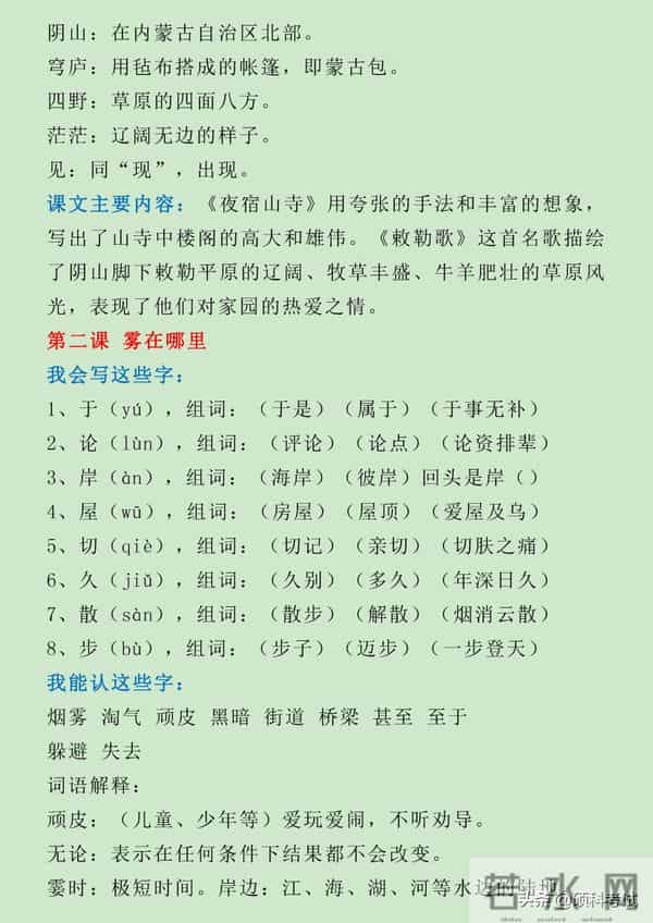 部编版二年级上册语文全册知识点汇，单元、期中、期末复习收藏好