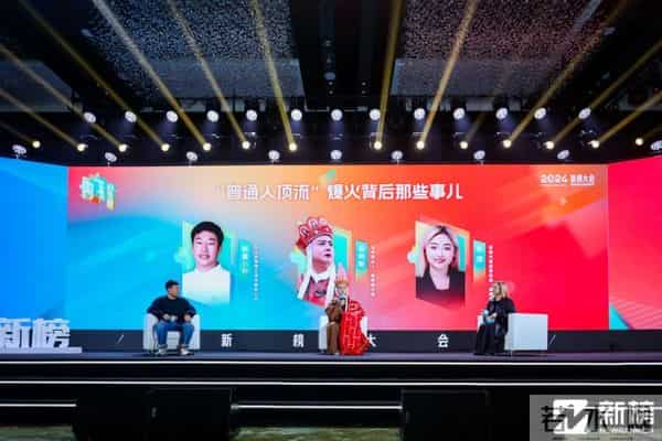 2024新榜大会 - 大咖演讲精华全记录