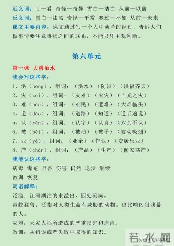 部编版二年级上册语文全册知识点汇，单元、期中、期末复习收藏好