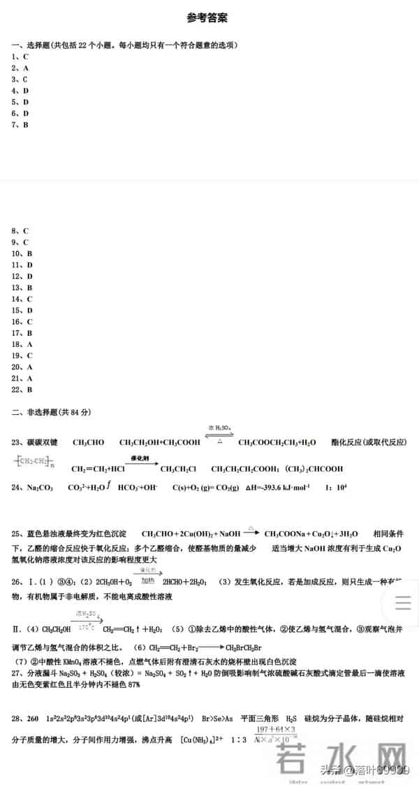 22-23年高二上学期期末化学试卷及答案