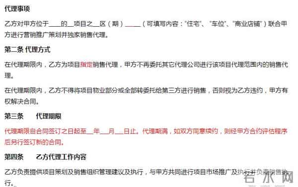 营销策划销售代理合同，销售代理合同范本