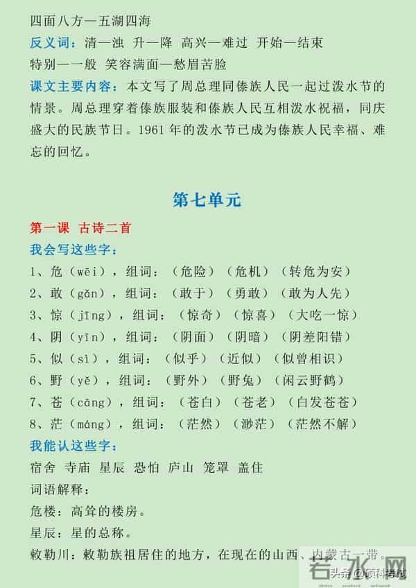部编版二年级上册语文全册知识点汇，单元、期中、期末复习收藏好