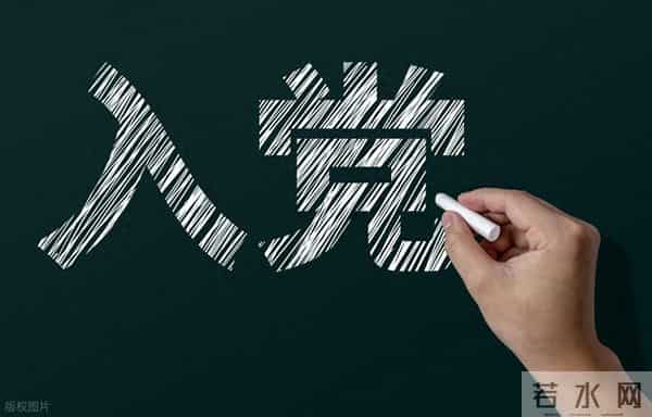 入党申请书的写法解读，干货满满，建议收藏