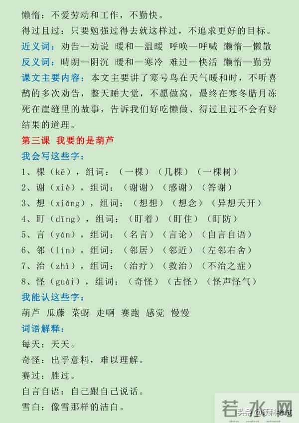 部编版二年级上册语文全册知识点汇，单元、期中、期末复习收藏好
