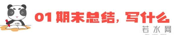 幼儿园期末工作总结怎么写？（附要点、范文、评语…）