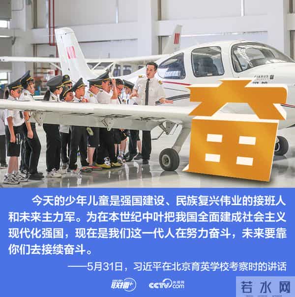 少年志丨总书记六字箴言寄语新时代中国儿童