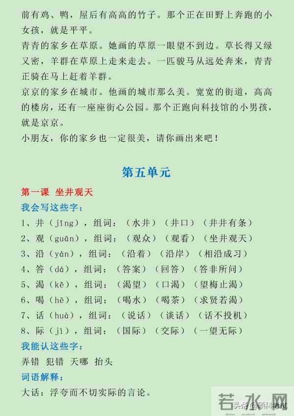 部编版二年级上册语文全册知识点汇，单元、期中、期末复习收藏好