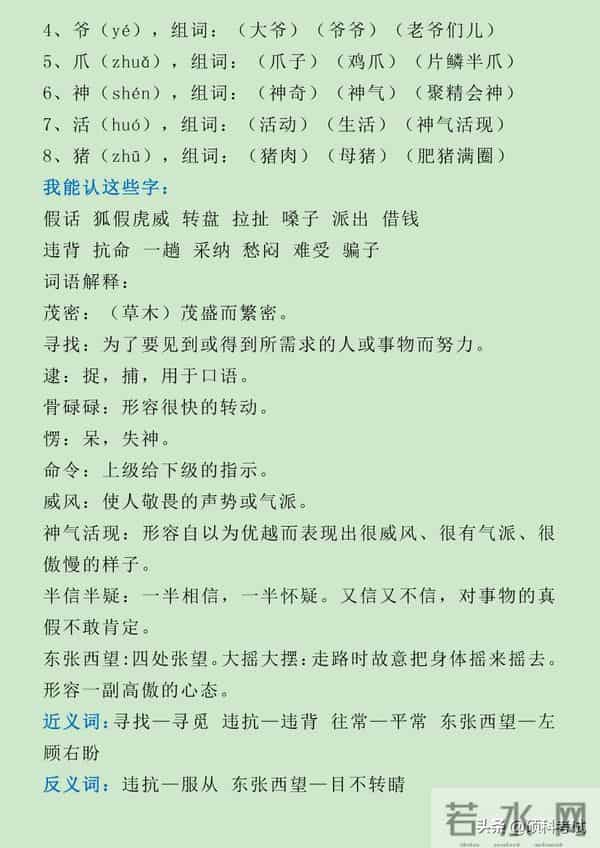 部编版二年级上册语文全册知识点汇，单元、期中、期末复习收藏好