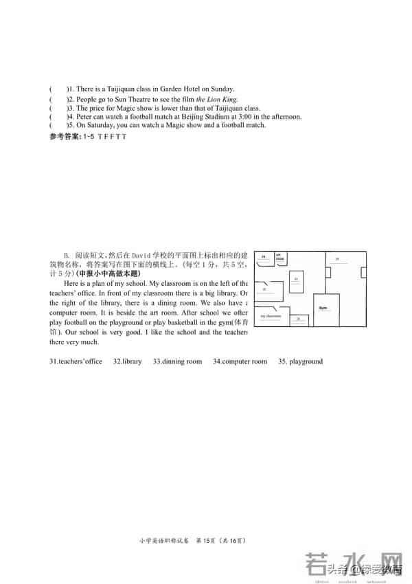 盐城市中小学教师职称考试英语试卷2010年
