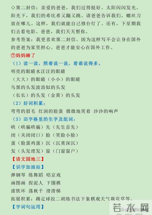 部编版二年级上册语文全册知识点汇，单元、期中、期末复习收藏好