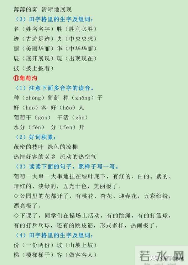 部编版二年级上册语文全册知识点汇，单元、期中、期末复习收藏好