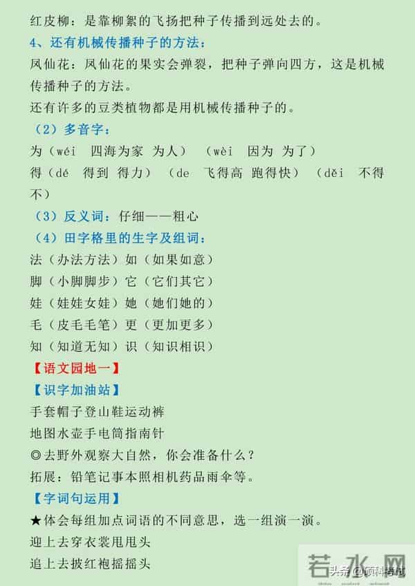 部编版二年级上册语文全册知识点汇，单元、期中、期末复习收藏好