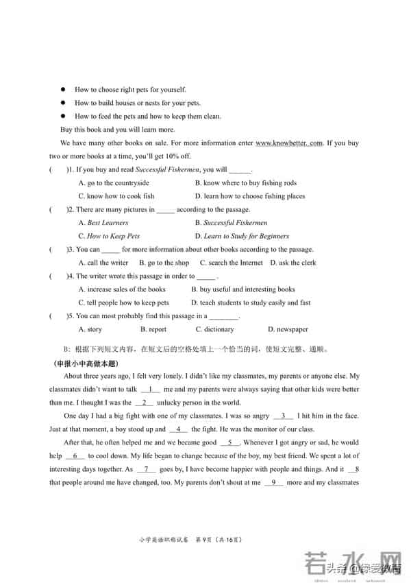 盐城市中小学教师职称考试英语试卷2010年
