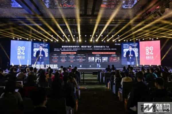 2024新榜大会 - 大咖演讲精华全记录