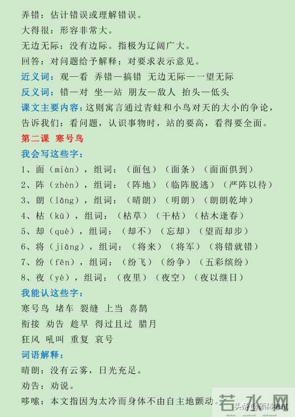 部编版二年级上册语文全册知识点汇，单元、期中、期末复习收藏好