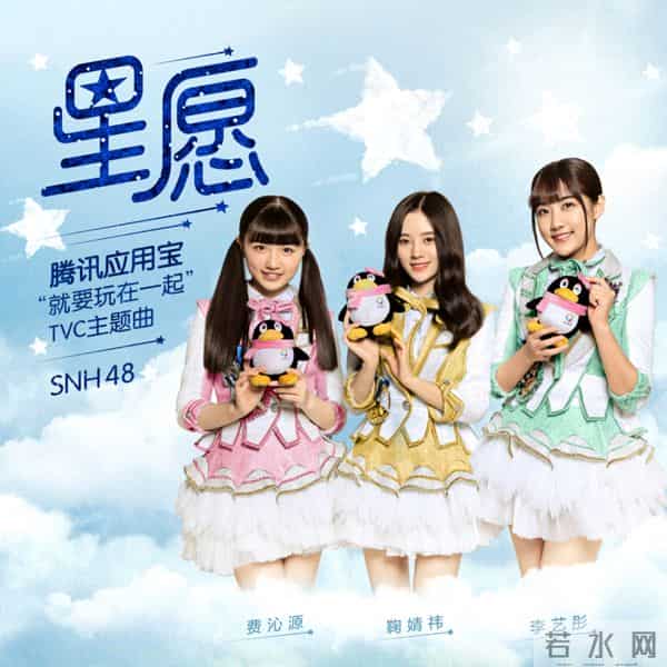 SNH48为宋仲基广告片定制单曲 《星愿》尽显少女活力