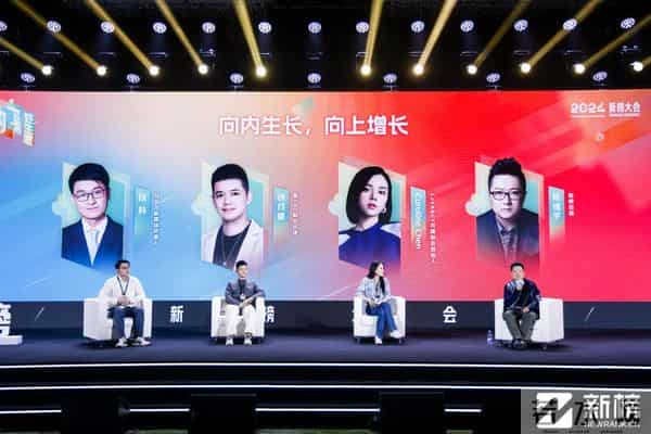 2024新榜大会 - 大咖演讲精华全记录