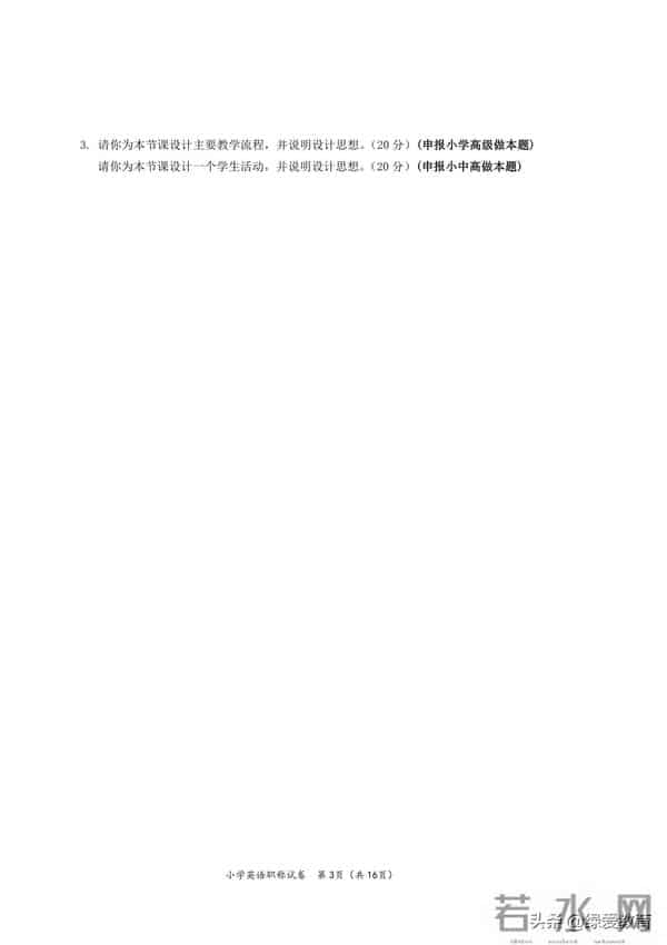 盐城市中小学教师职称考试英语试卷2010年