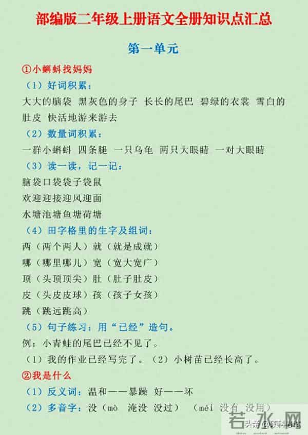 部编版二年级上册语文全册知识点汇，单元、期中、期末复习收藏好