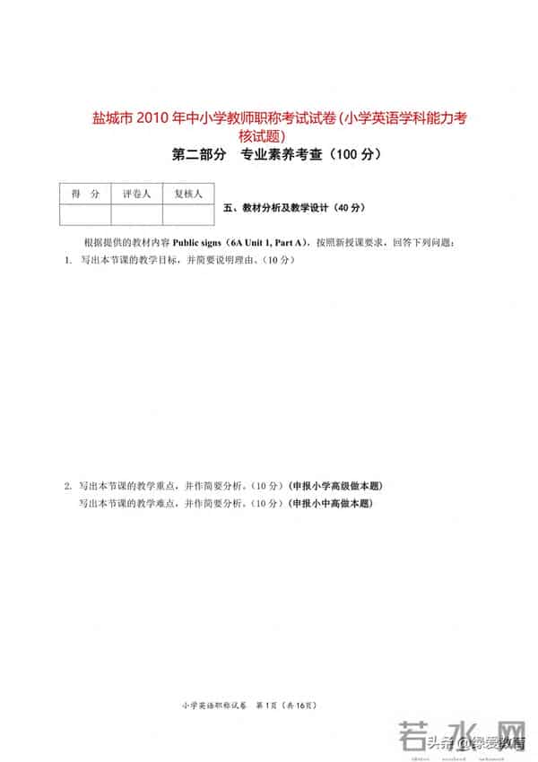 盐城市中小学教师职称考试英语试卷2010年