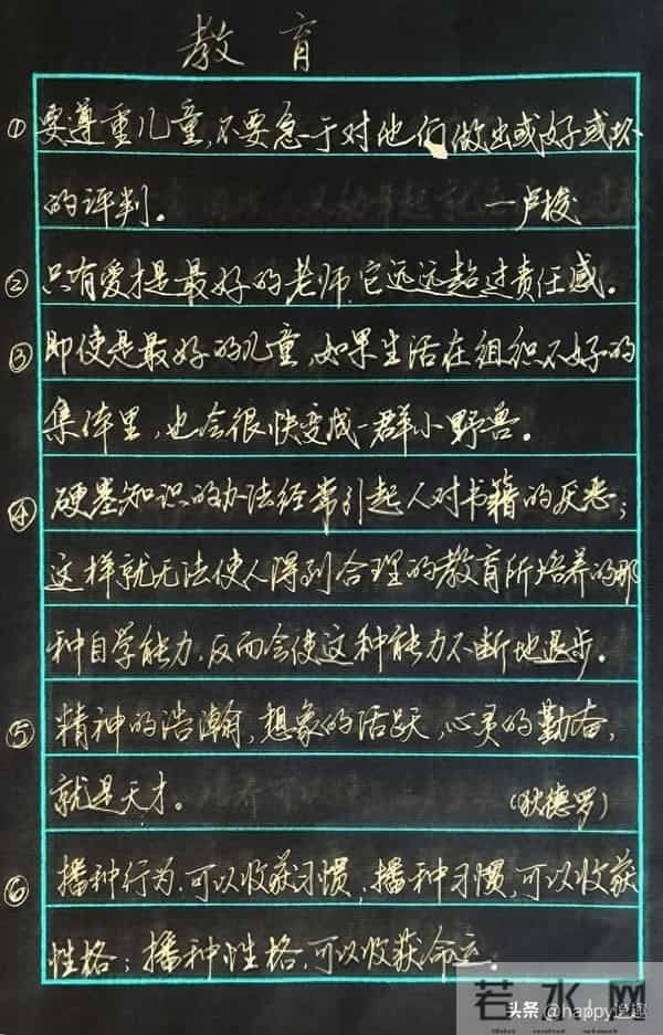 儿童教育格言：《教育》