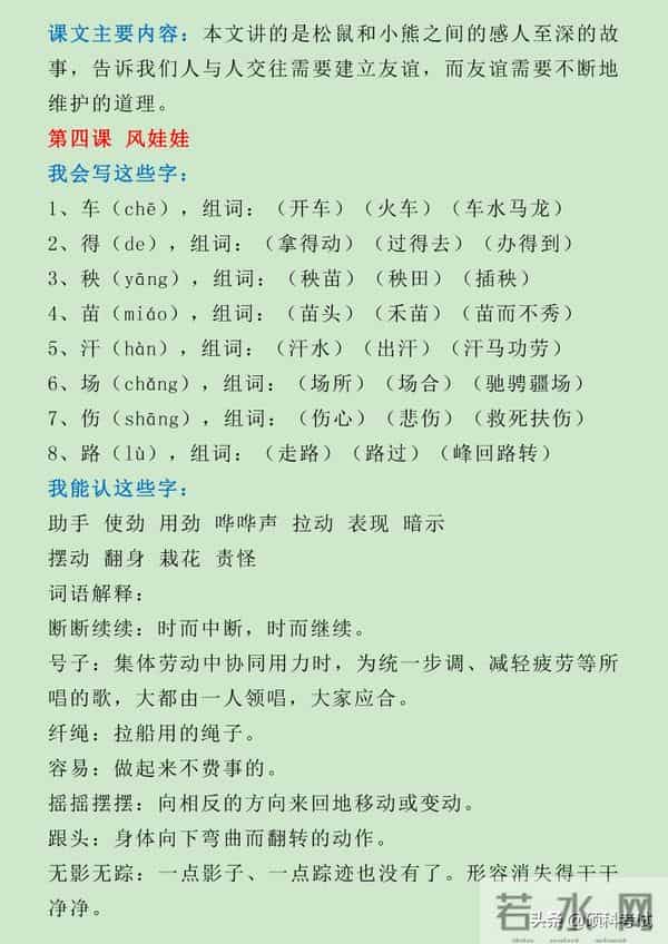 部编版二年级上册语文全册知识点汇，单元、期中、期末复习收藏好