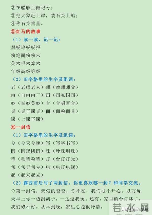 部编版二年级上册语文全册知识点汇，单元、期中、期末复习收藏好