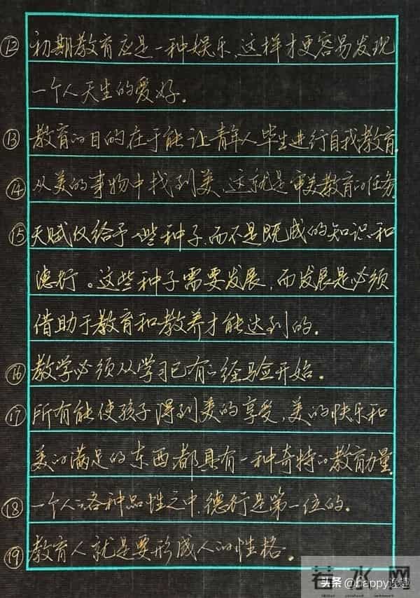 儿童教育格言：《教育》