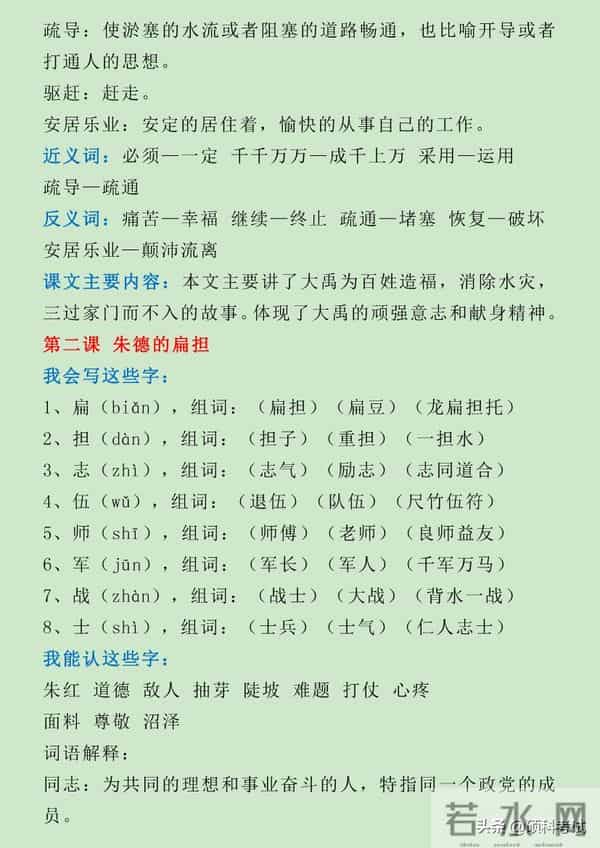 部编版二年级上册语文全册知识点汇，单元、期中、期末复习收藏好