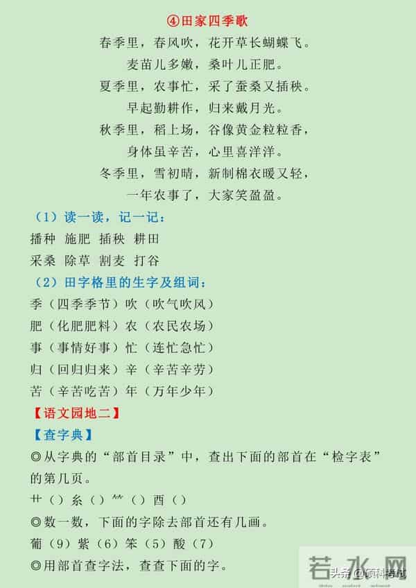 部编版二年级上册语文全册知识点汇，单元、期中、期末复习收藏好