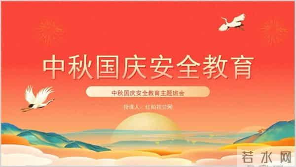 微课堂 - 节假日安全教育主题班会PPT课件