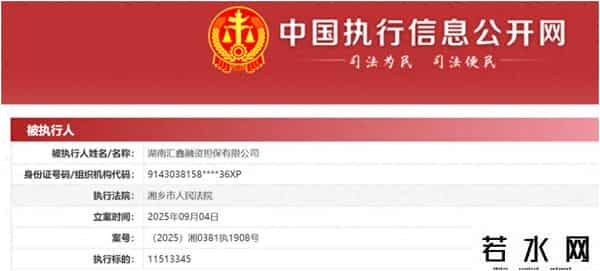 汇鑫融担保被执行1151.3万元背后：省呗4.6万条投诉，被指高利息与暴力催收