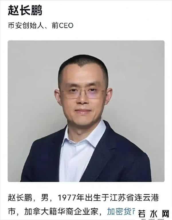 前华人首富赵长鹏回国!痛快交531亿罚款,成全球最相信美国大冤种