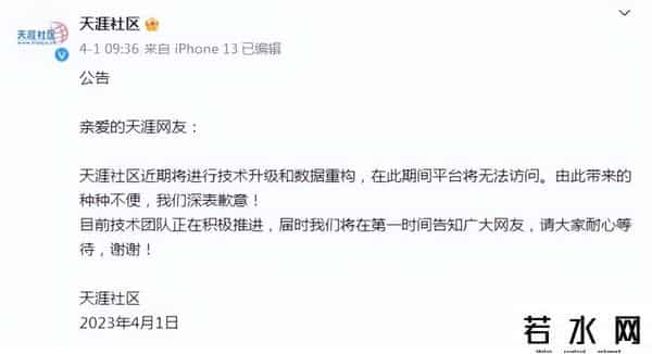 天涯打不开,天涯社区官网已打不开，网友纷纷悼念，官方：在进行技术升级和数据重构