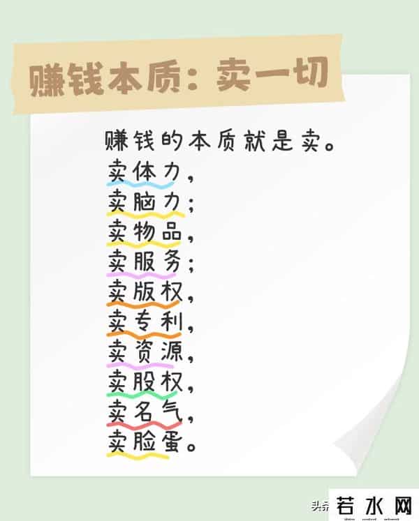 一个人要想变厉害，养成吸金体质，最直接、最有效的方式就是去卖