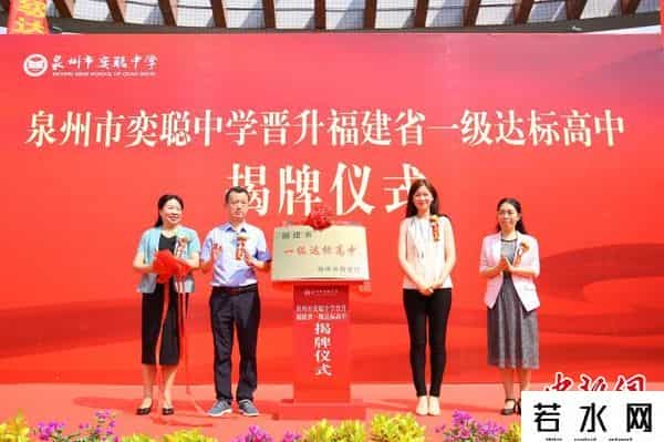 黄奕聪,侨乡泉州纪念侨领黄奕聪先生一百周年诞辰