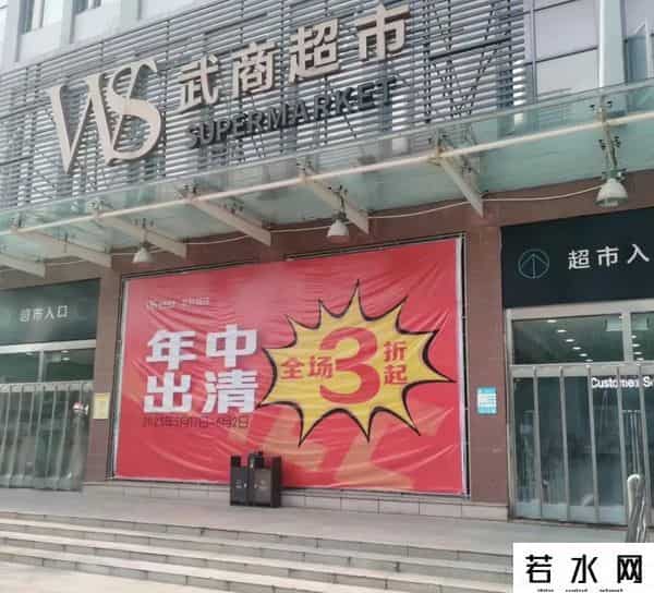 武商集团：已过万重山！