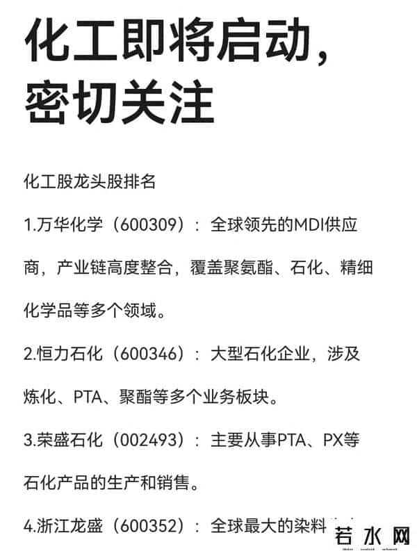 化工板块“火了”！这四大龙头暗藏宝藏领域，和你钱包息息相关！