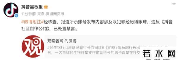红人,抖音回应“被判9年落马副行长出狱当网红，一周涨粉两万”：以犯罪经历博眼球，已处置禁言