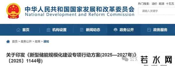 《新型储能规模化建设专项行动方案》出台，万亿级赛道全面起跑
