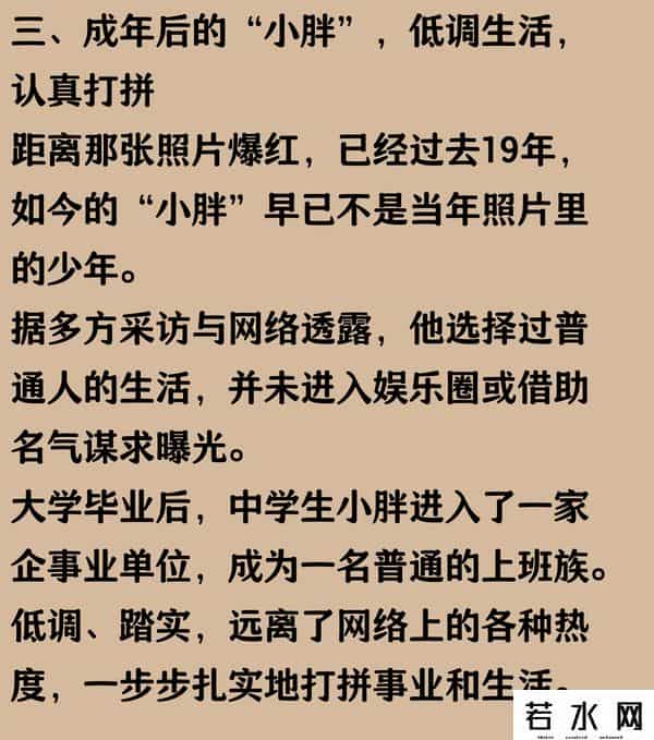 网络小胖,19年前，那个靠着一张照片走红网络的中学生小胖，如今怎么样了？