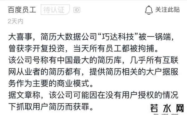 齐玉杰,上亿简历大数据公司疑被警方一锅端,涉嫌盗取用户隐私