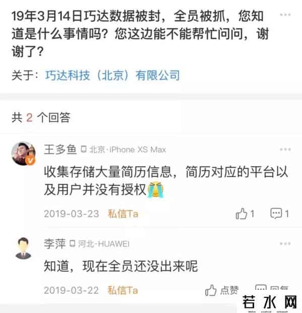 齐玉杰,上亿简历大数据公司疑被警方一锅端，涉嫌盗取用户隐私
