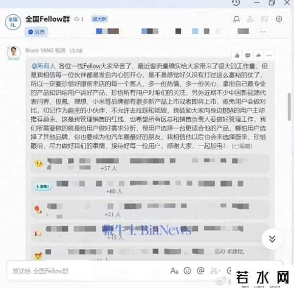 友商,蔚来杨波：不要去拉踩和诋毁友商