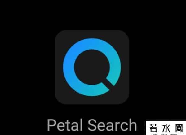 花瓣搜索,华为搜索引擎面世：用不了谷歌，试试「花瓣搜索」？