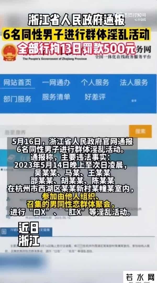 gay聊天室,浙江通报6名同性男子进行淫乱聚会,从晚上到次日凌晨