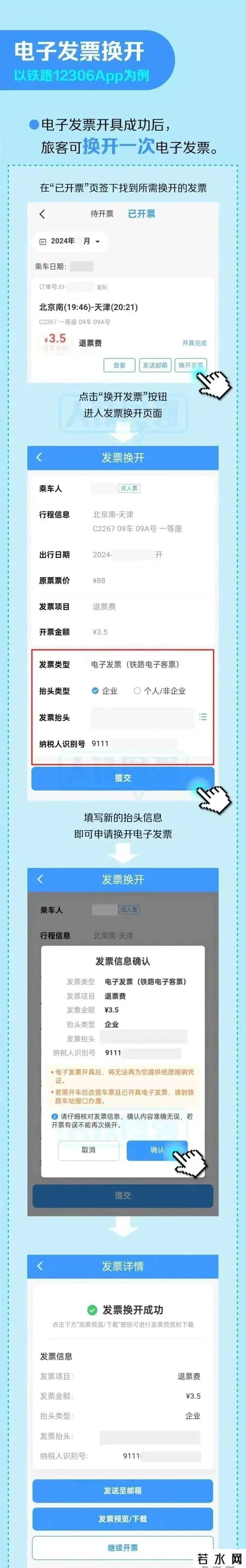 财务部关于火车票报销新规的通知.doc