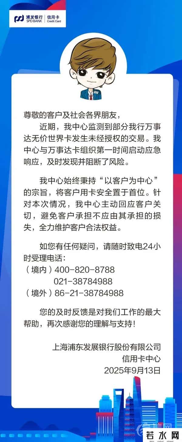 浦发银行信用卡遭境外批量盗刷 已销卡用户也未能幸免