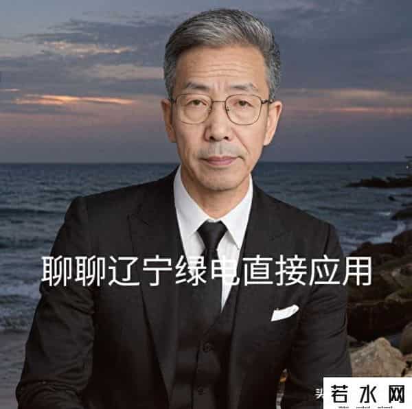 辽宁园区老板注意！别再瞎装光伏了，现在零碳园区都靠多赚800万